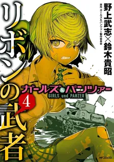 Girls und Panzer - Ribbon Warrior, Volume 4 Cover