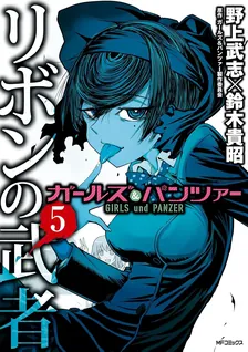 Girls und Panzer - Ribbon Warrior, Volume 5 Cover
