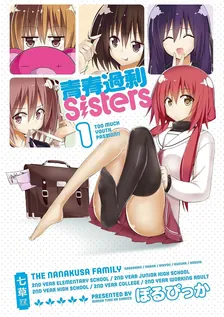 青春過剰Sisters、1巻表紙