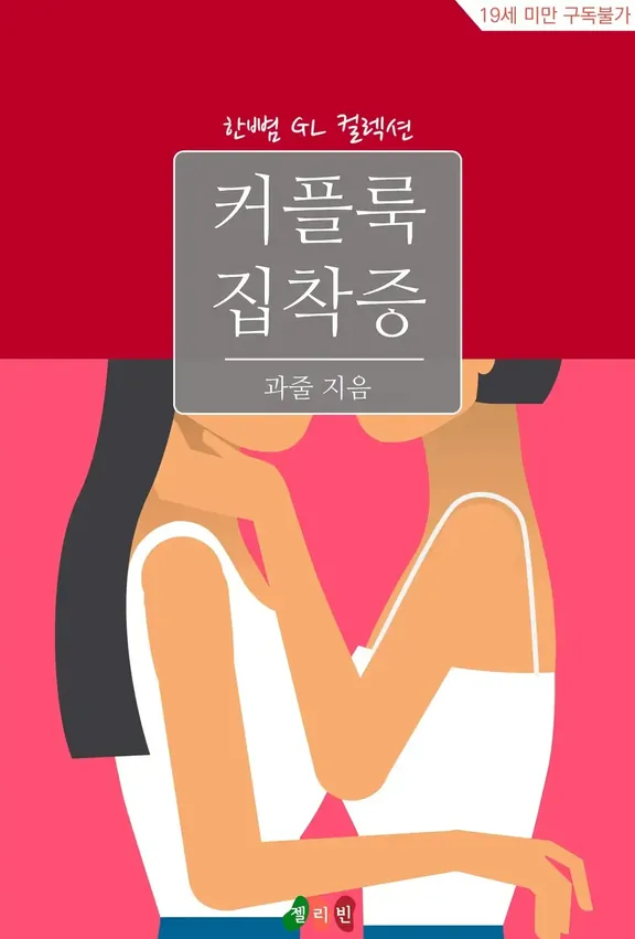 カップルのこだわり