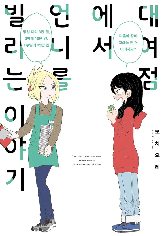 대여점에서 언니를 빌리는 이야기