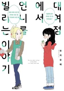 대여점에서 언니를 빌리는 이야기 1권 표지