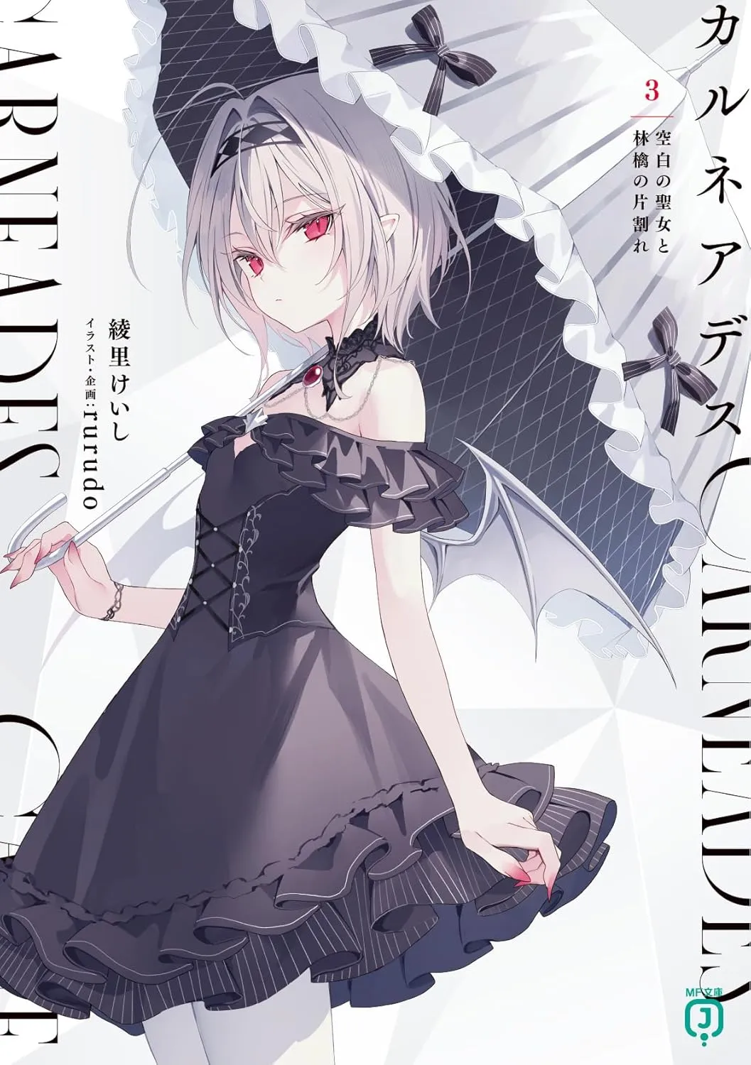 カルネアデス