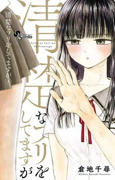 清楚なフリをしてますが、1巻表紙