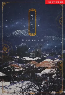 星のソナタ、1巻表紙