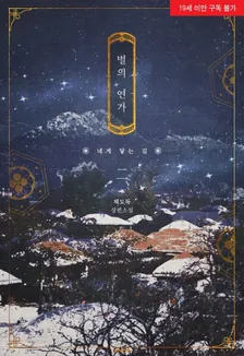 星のソナタ、2巻表紙
