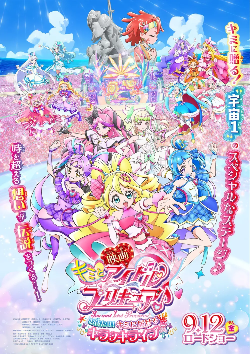 「映画キミとアイドルプリキュア♪ お待たせ！キミに届けるキラッキライブ！」表紙