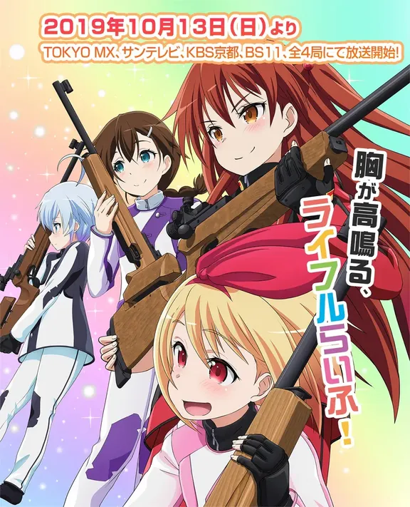 ライフル・イズ・ビューティフル