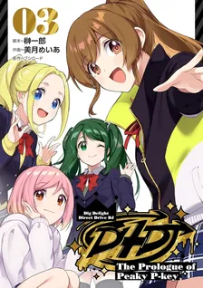 D4DJ-The Prologue of Peaky P-key-、3巻表紙