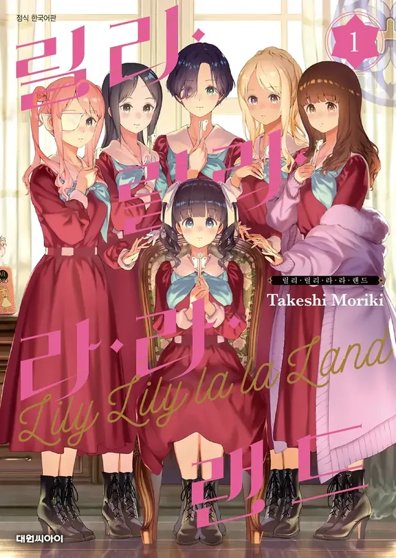 릴리릴리 라라랜드