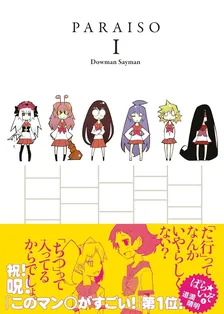 ぱら☆いぞ