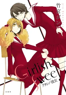 Girlish Sweet 나의 여친