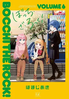 ぼっち・ざ・ろっく！、6巻表紙
