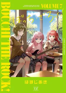 ぼっち・ざ・ろっく！、7巻表紙