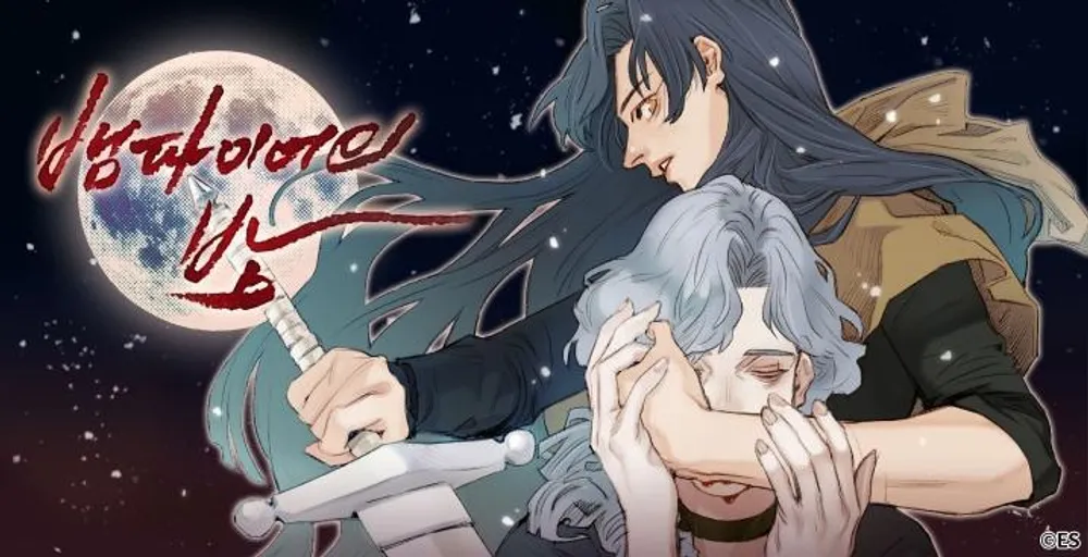 「吸血鬼の夜」表紙
