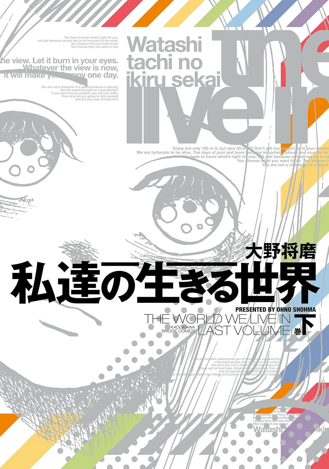 「私達の生きる世界」表紙