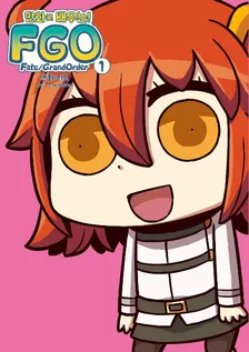 만화로 배우는! Fate/Grand Order 1권 표지