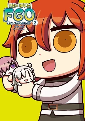 Cover of Learning with Manga! Fate/Grand Order (2)