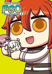 만화로 배우는! Fate/Grand Order 2권 표지