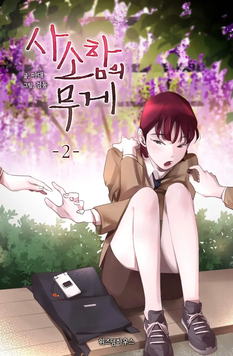 「些細さの重さ」表紙