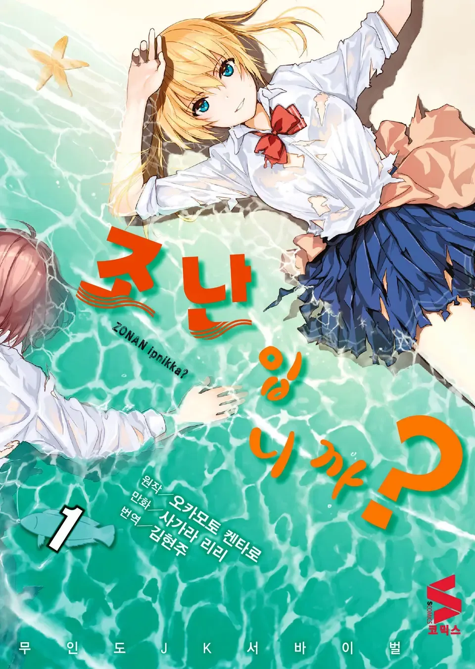 「ソウナンですか? (1)」表紙