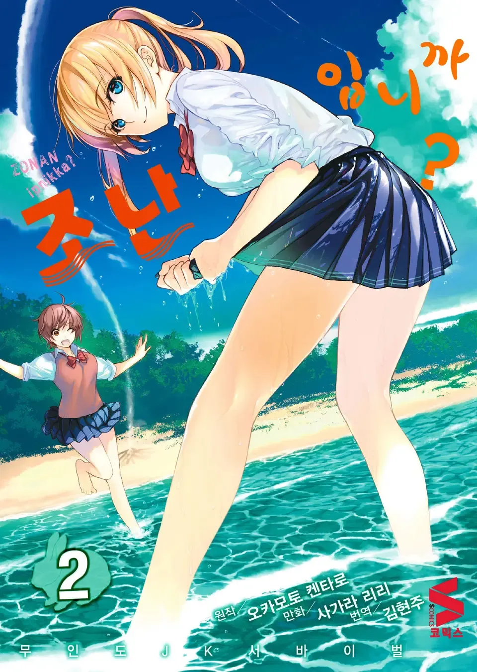 「ソウナンですか? (2)」表紙
