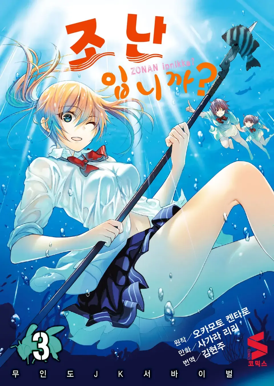 「ソウナンですか? (3)」表紙