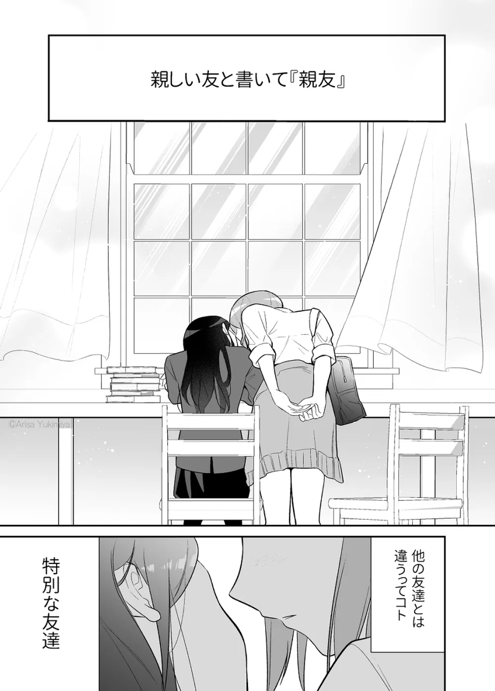 「幼馴染の親友にキスしちゃった話」表紙