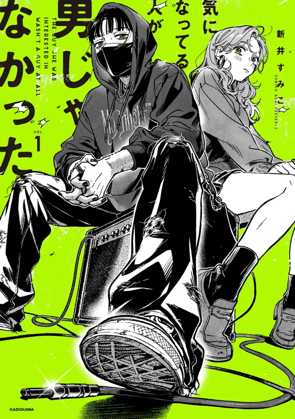 「気になってる人が男じゃなかった (1)」表紙