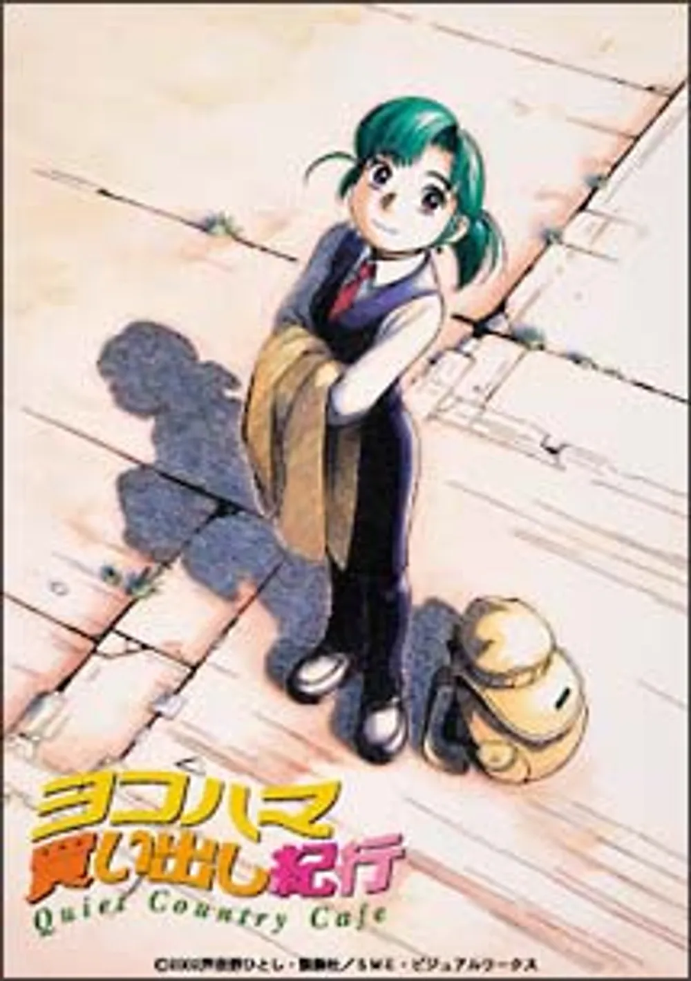「ヨコハマ買い出し紀行-Quiet Country Cafe」表紙