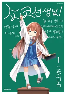 쇼코 선생님! 1권 표지