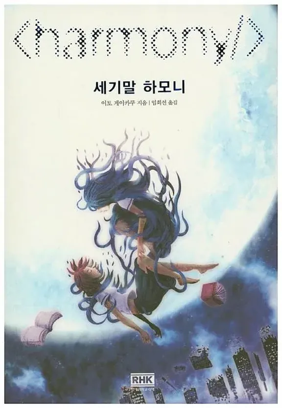 세기말 하모니