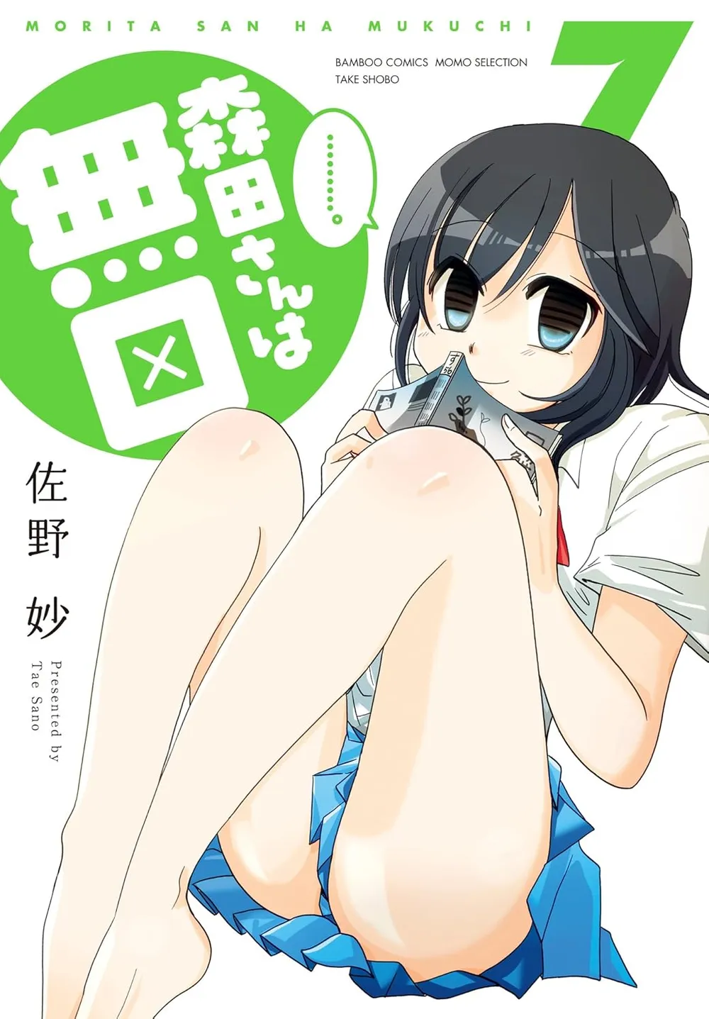 Cover of Morita-san Is Taciturn (7)