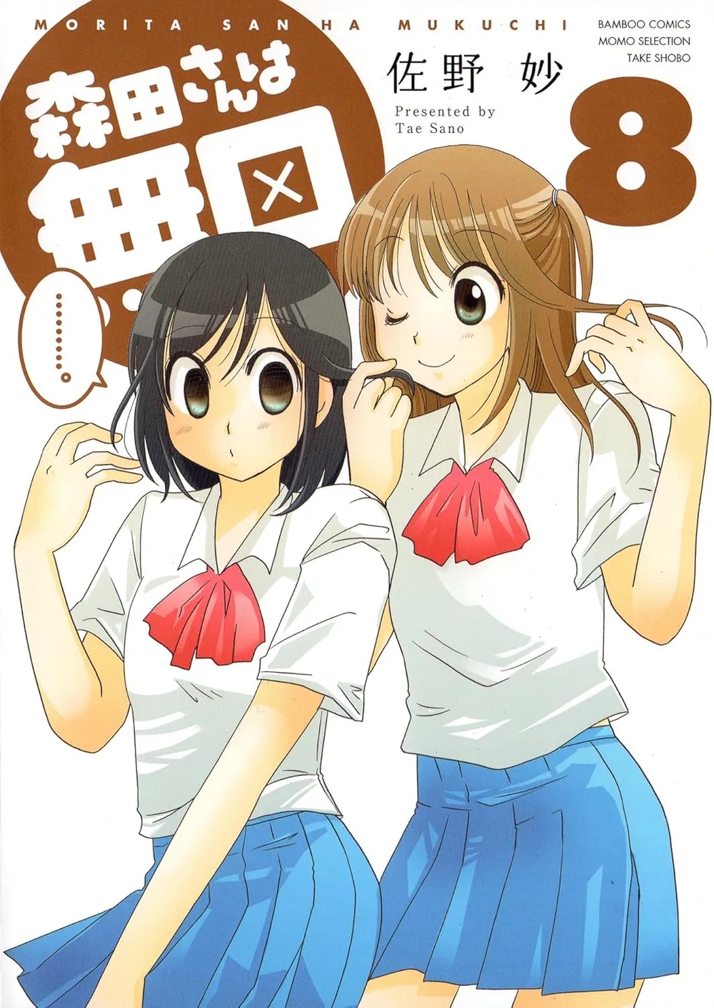 Cover of Morita-san Is Taciturn (8)