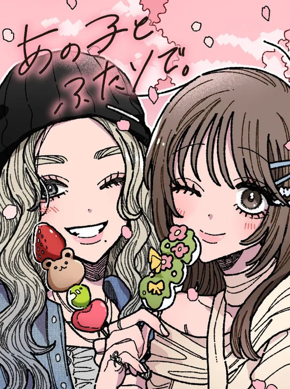 저 아이와 둘이서.