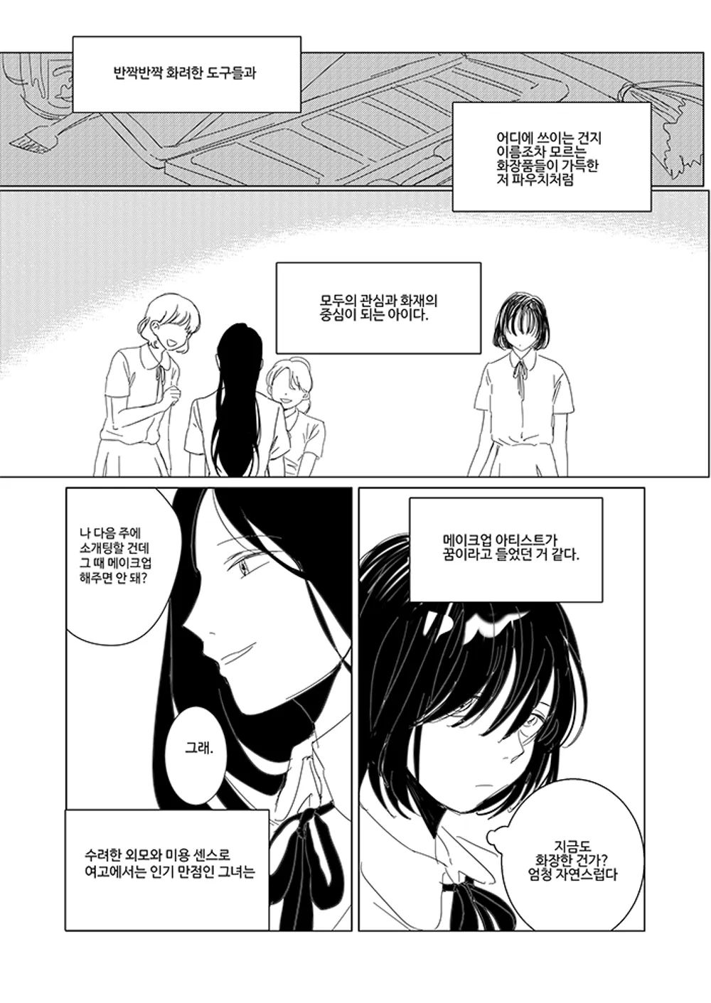 「メイクアップ」表紙
