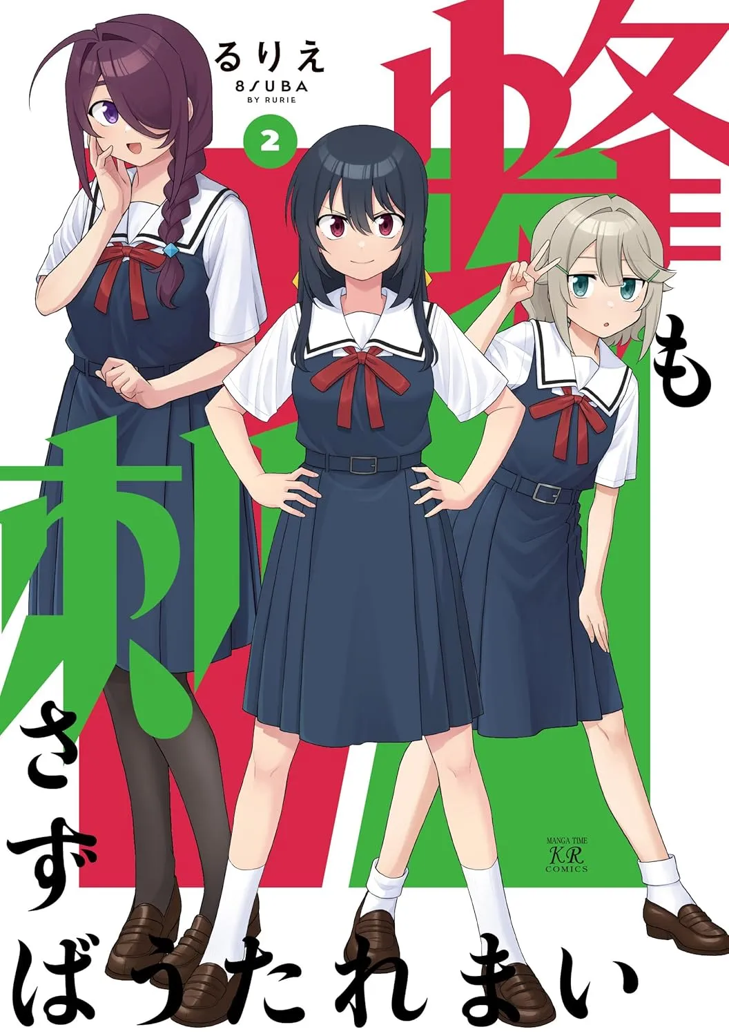 「蜂も刺さずばうたれまい」表紙