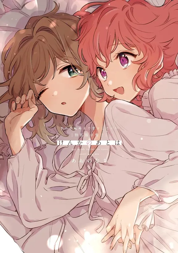 けんかのあとは