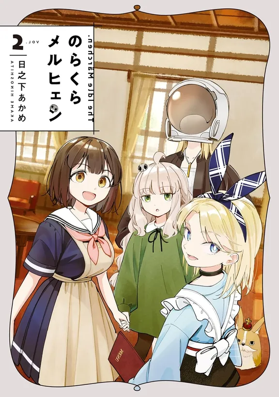 のらくらメルヒェン