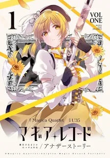マギアレコード　魔法少女まどか☆マギカ外伝　アナザーストーリー