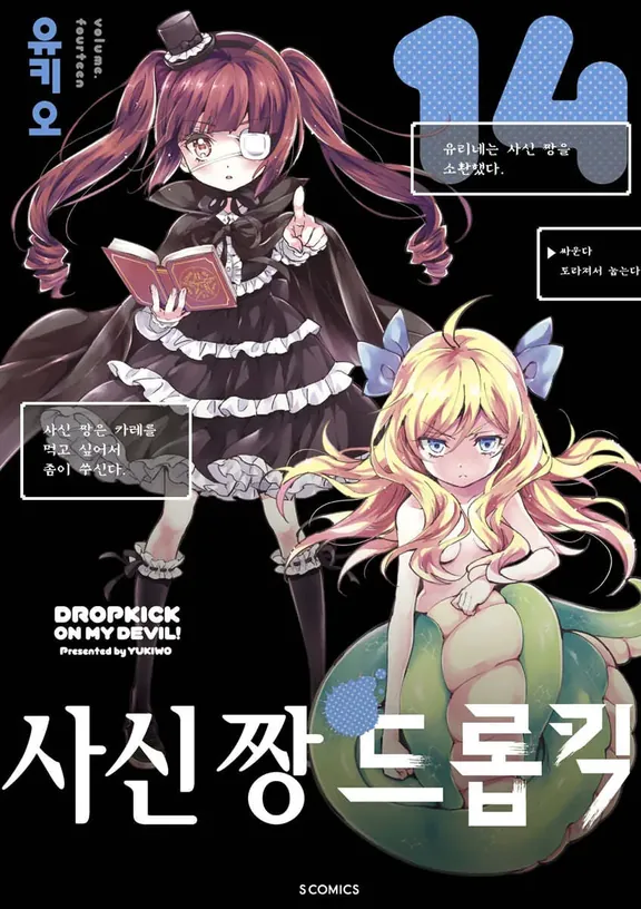 사신 짱 드롭킥