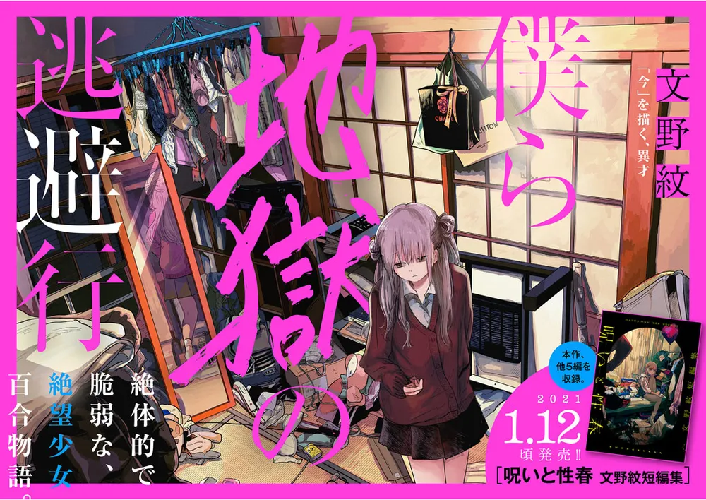 「僕ら地獄の逃避行」表紙
