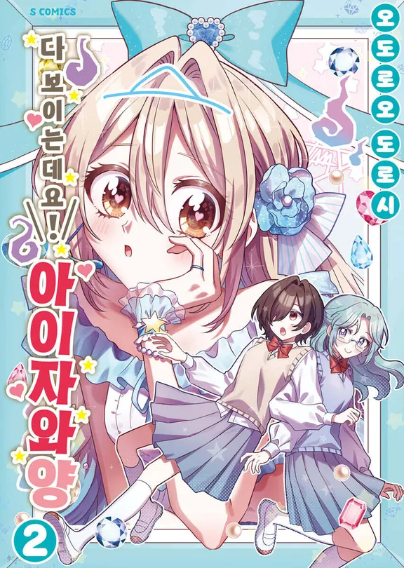 다 보이는데요! 아이자와 양