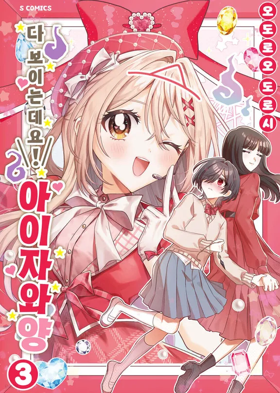 다 보이는데요! 아이자와 양