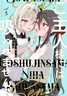 ご主人様には吸わせません！、3巻表紙