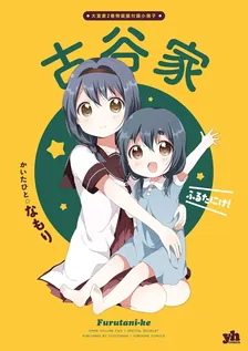 大室家　小冊子、2巻表紙