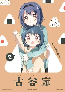 大室家　小冊子、5巻表紙