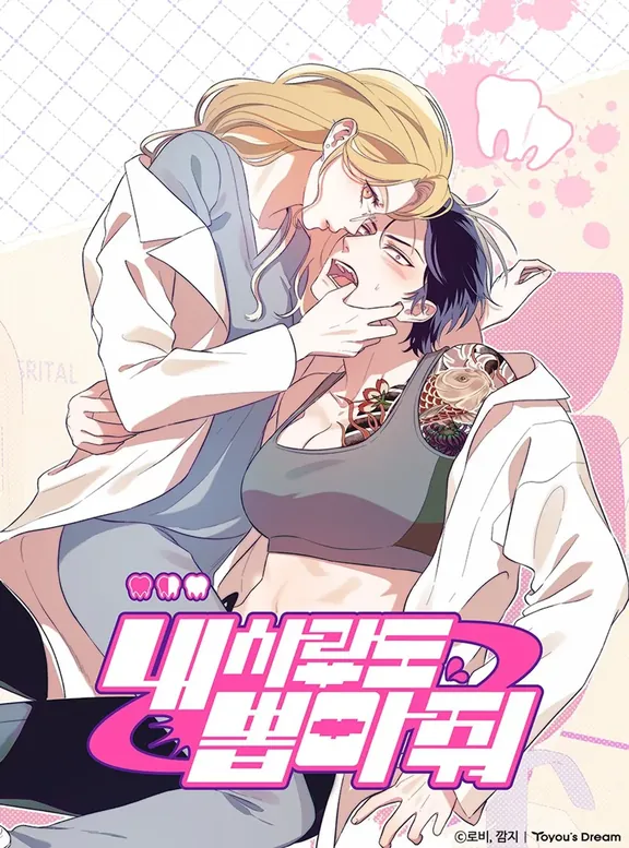 私の愛も抜いて