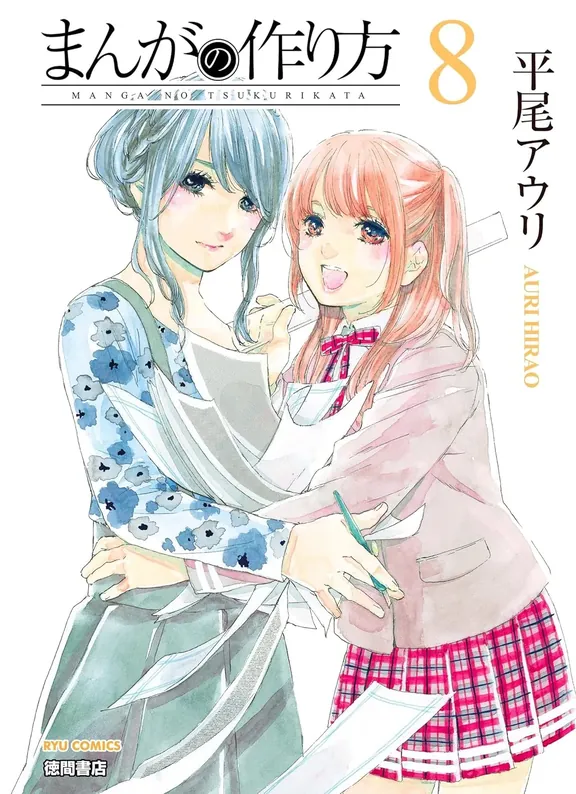 まんがの作り方