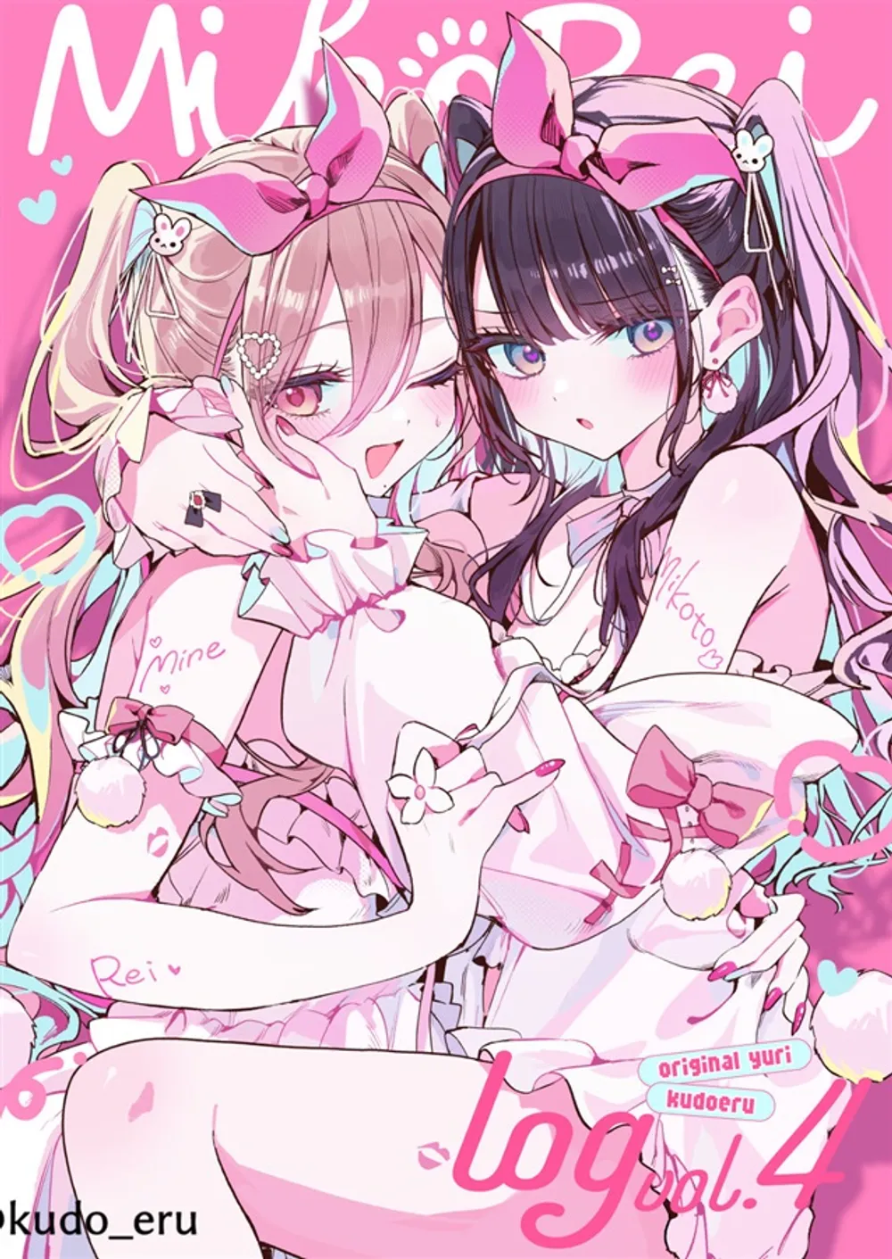 「ミコレイログ」表紙